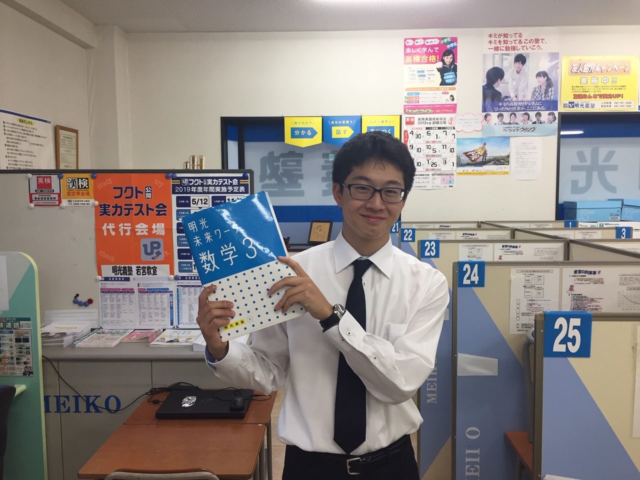 明光義塾 若宮教室の家庭教師 学習塾 予備校 個別指導講師 アルバイト パート求人情報